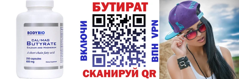 БУТИРАТ BDO 33%  Семёнов 